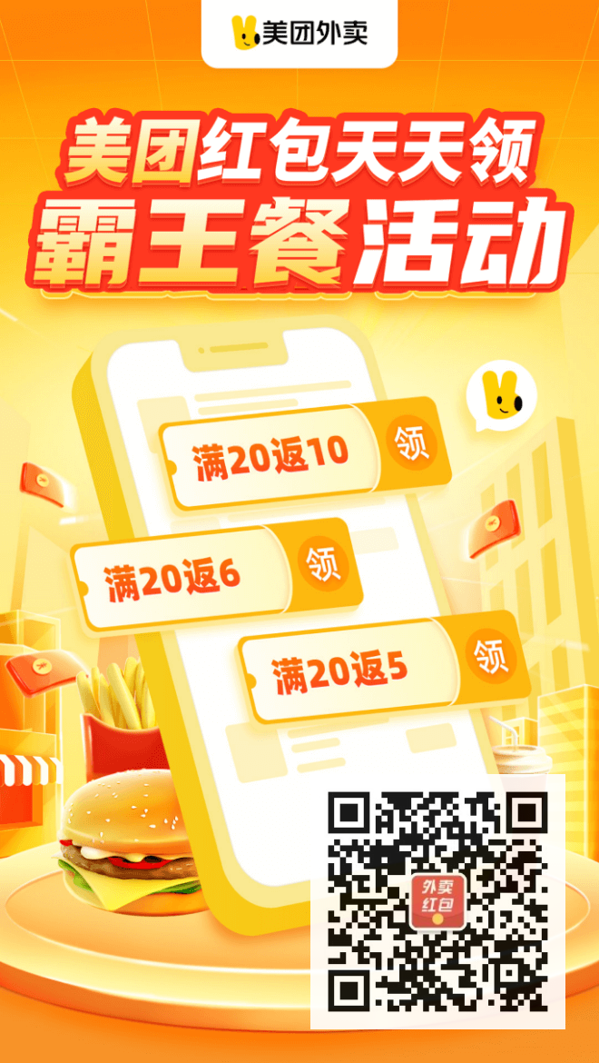 美团外卖霸王餐专版超级满返活动