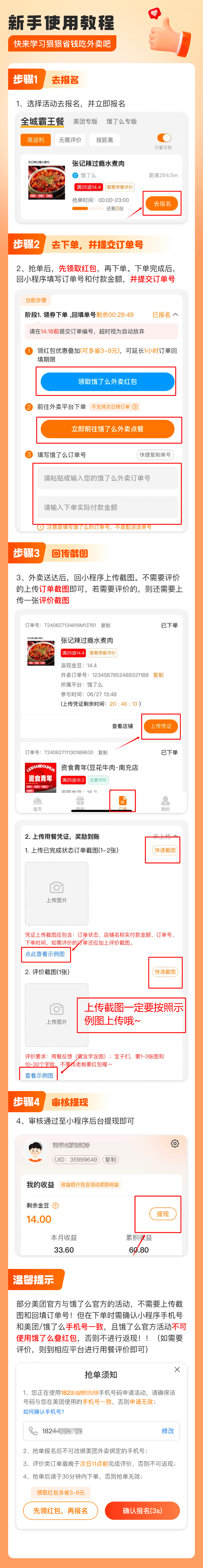 饿了么美团外卖霸王餐爆单活动超级满返