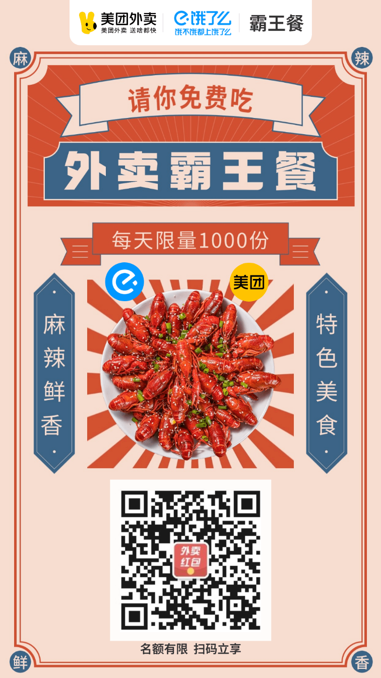 饿了么美团外卖霸王餐天天免单点外卖