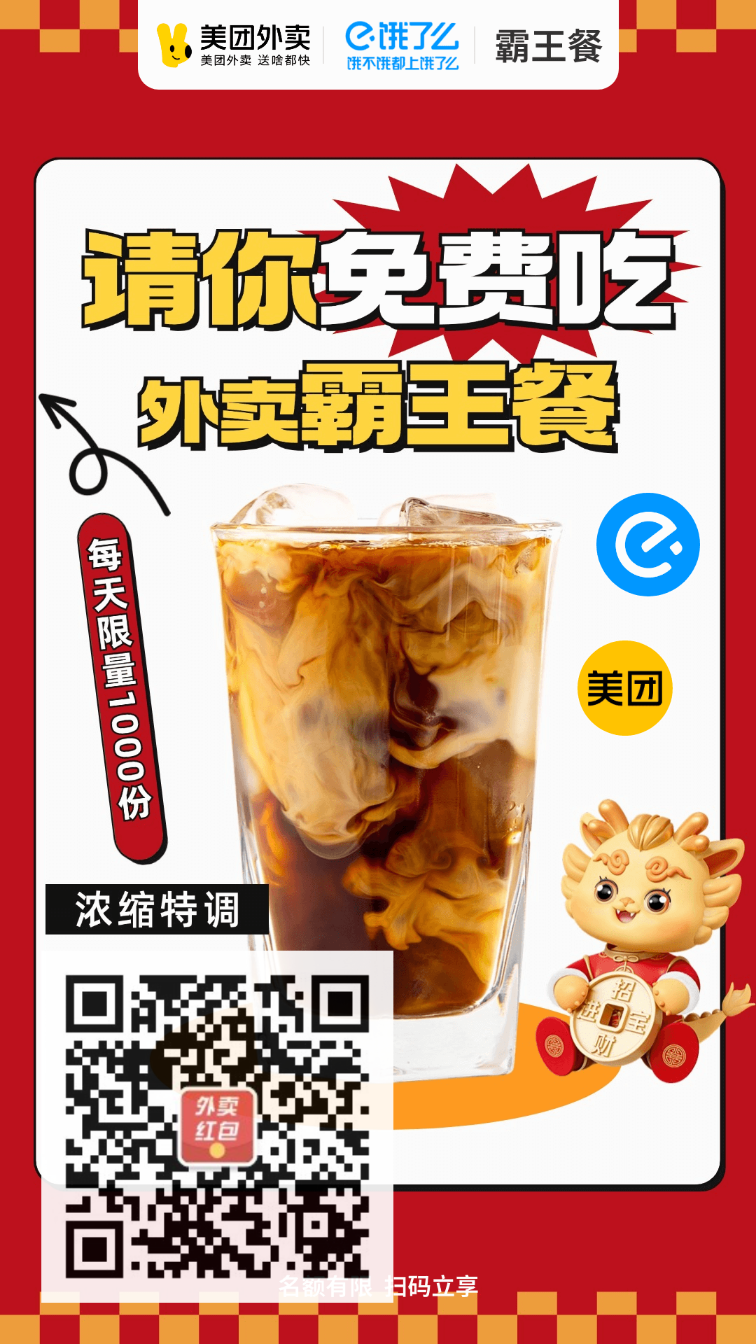 饿了么美团外卖霸王餐爆单活动超级满返